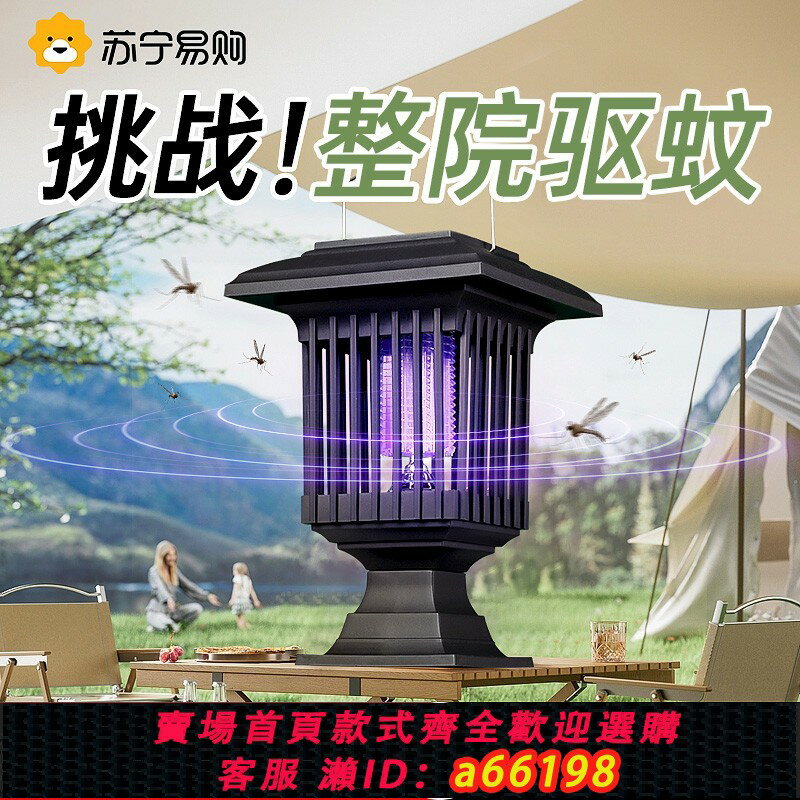 【臺灣公司 可開發票】太陽能滅蚊燈家用戶外庭院花園2024新款嬰兒孕婦電擊驅蚊神器889