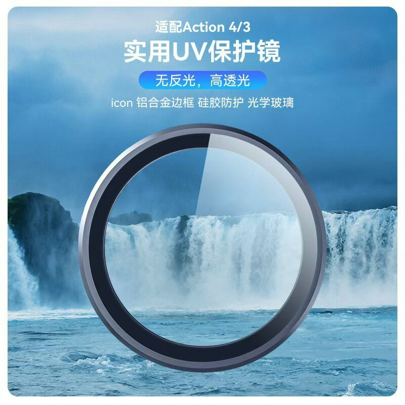 泰迅適用大疆Action5 pro濾鏡運動相機UV鏡保護鏡頭Action4/3配件【Snowbelle優選】