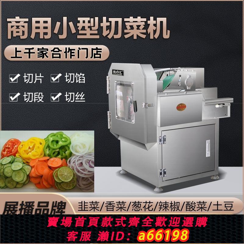 【臺灣公司 可開發票】多功能切菜機商用食堂全自動韭菜蔥花神器酸菜辣椒電動切片切段