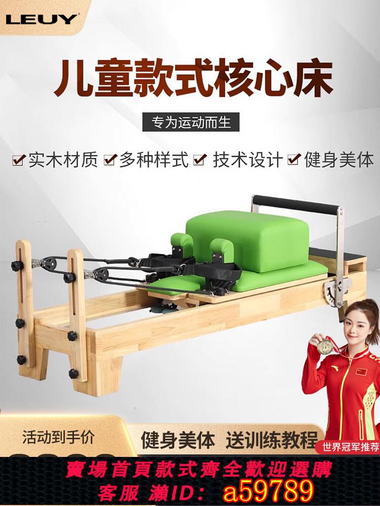【臺灣公司 可打統編】LEUY力依普拉提器械訓練器兒童款核心床瑜伽訓練器械運動健身器材