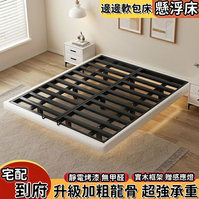 【免運】懸浮床 鐵床 鐵床架 意式無床頭架 雙人加密靜音 加大雙人床 簡易床架 輕奢懸浮床架 鐵藝床架 榻榻米床架
