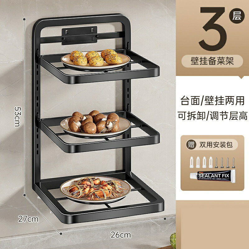 壁挂備菜盤 廚房備菜盤 備料盤 廚房備菜置物架免打孔配菜盤多層碗碟收納架墻面壁掛折疊台面架子