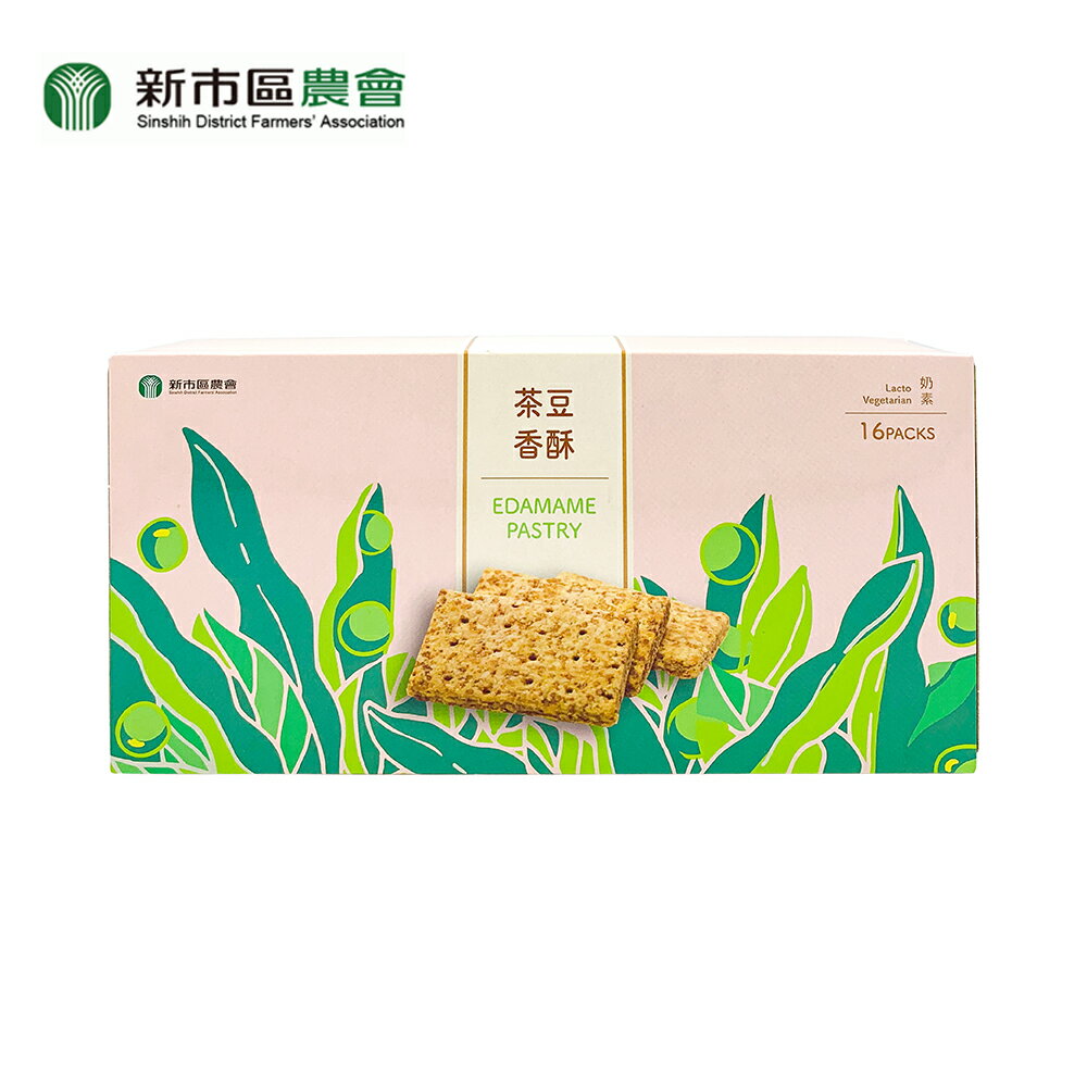 【新市區農會】茶豆香酥-192公克x16入/盒