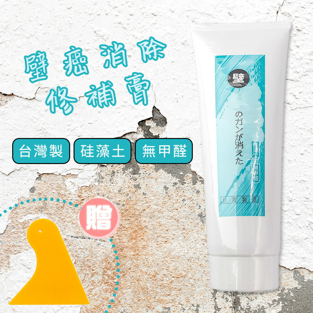 現貨【湠佶】單條入 矽藻土強效修復補牆膏 修補裂縫壁癌(MIT臺灣製造 SGS無甲醛防水認證) 補土 牆面修補