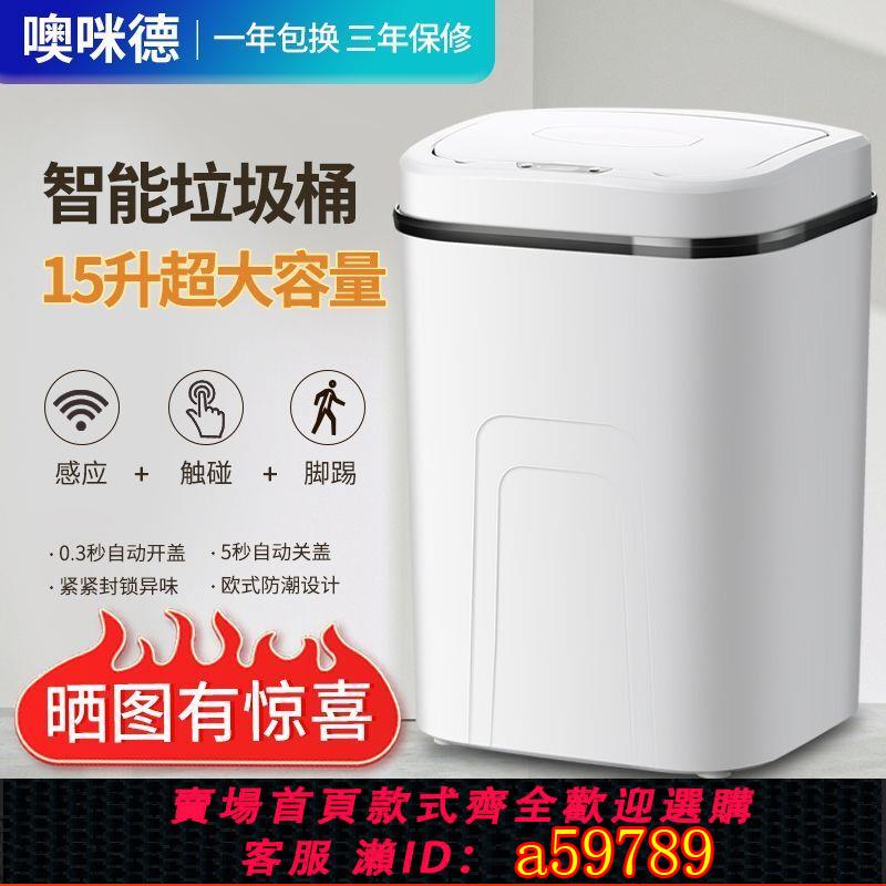 【臺灣公司 可打統編】全自動智慧垃圾桶感應式家用辦公室客廳衛生間大號帶蓋廚房垃圾桶