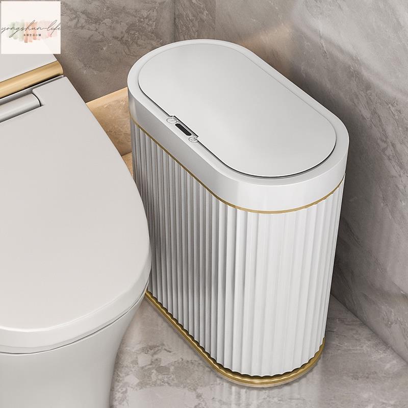 智能感應式垃圾桶家用客廳輕奢衛生間廁所電動自動翻蓋夾縫紙簍筒