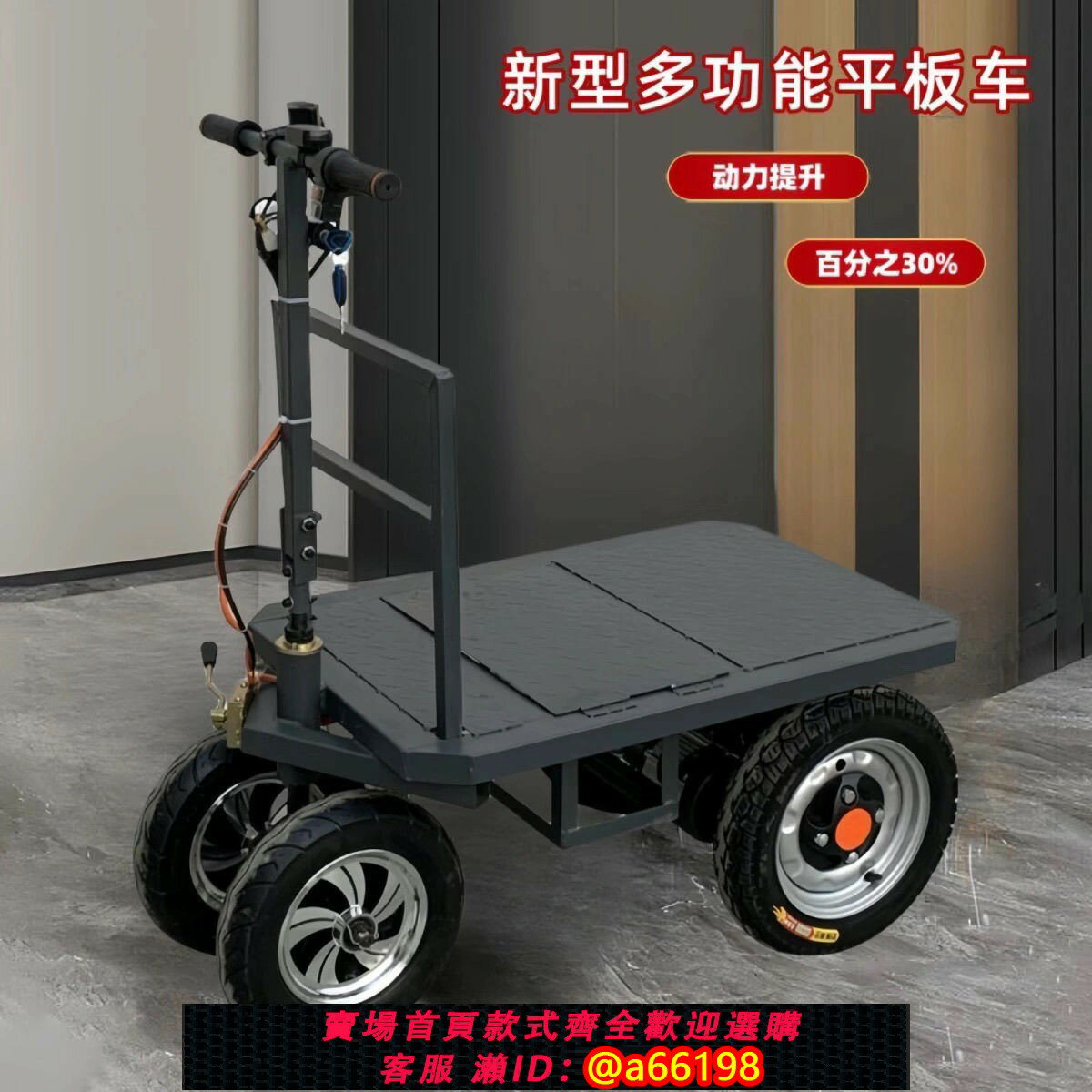 【臺灣公司 可開發票】電動平板車搬運車四輪手推車可倒騎運輸車載重拉貨倉庫工地可折疊
