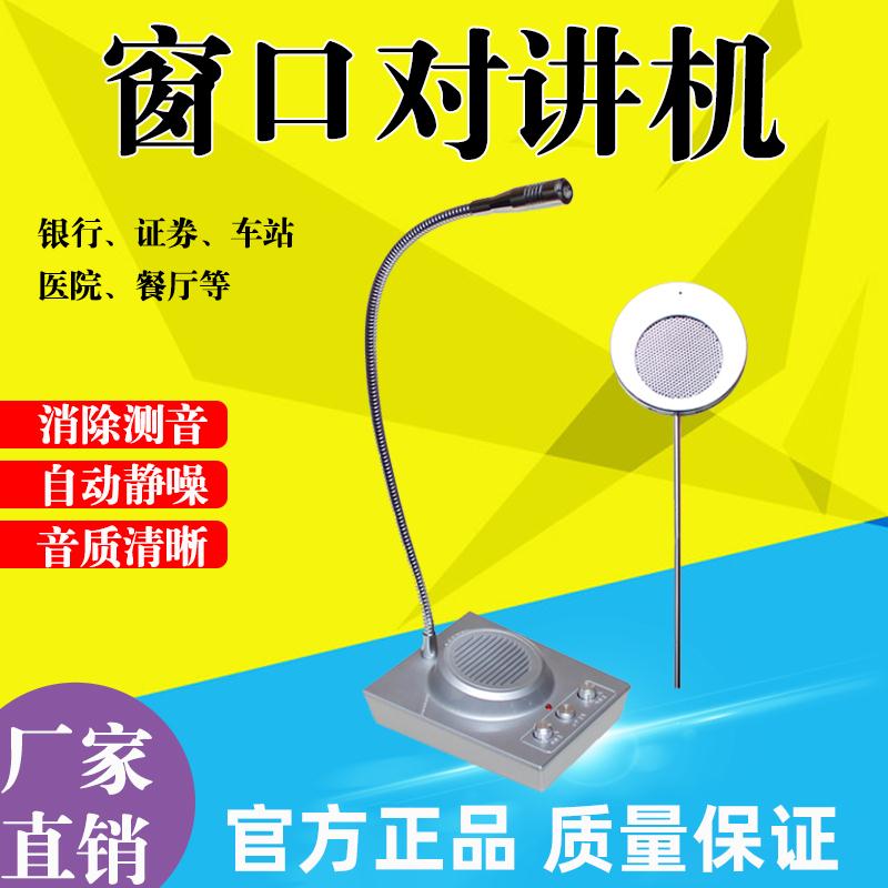 窗口對講機雙向銀行醫院車站售票柜臺對話擴音器餐廳熟食店揚聲器 小山好物