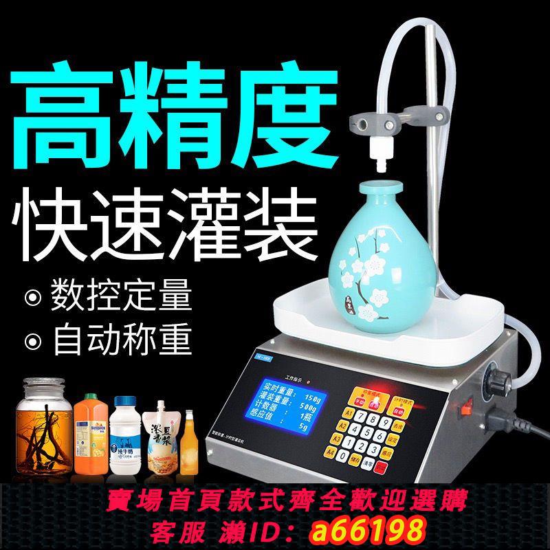 【臺灣公司 可開發票】液體灌裝機白酒飲料牛奶豆漿食用油數控小型稱重定量全自動分裝機