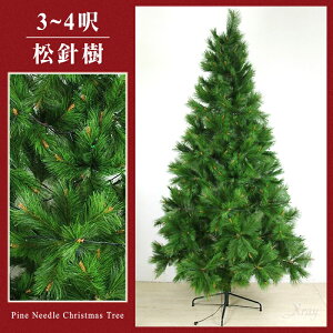 台灣製造現貨快出松針樹(綠-3呎.4呎)，聖誕樹/聖誕佈置/環保耐用/可客製/松針聖誕樹，X射線【X030044】