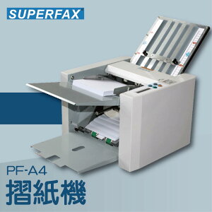 事務機推薦-SUPERFAX PF-A4 摺紙機[可對折/對摺/多種基本摺法]