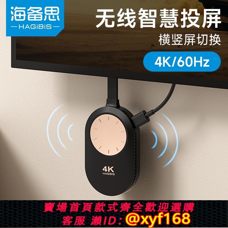 {可打統編 保固一年}海備思無線 線投屏器手機連電視機同屏hdmi傳輸器投影儀顯示器電腦