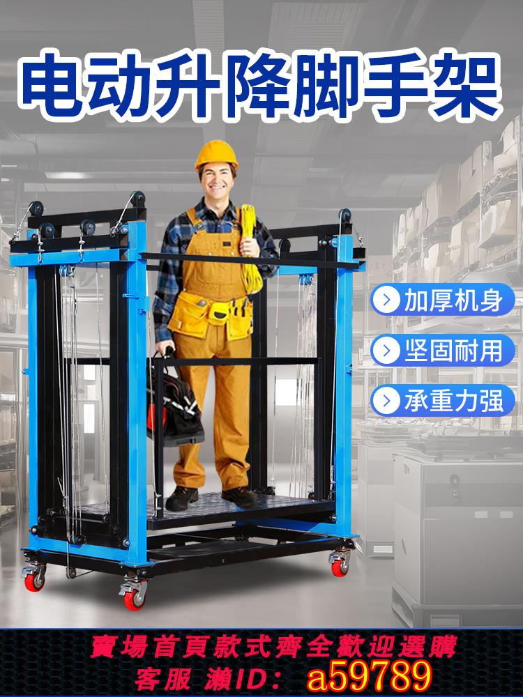 【臺灣公司 可打統編】電動腳手架升降機移動式升降平臺可折疊室內外工地裝修家用提升機