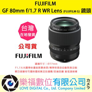 樂福數位 『 FUJIFILM 』 富士 GF 80mm f/1.7 R WR Lens 公司貨 相機 鏡頭 機身 預購