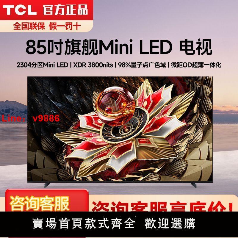 【臺灣公司 超低價】TCL電視 85Q10K 85英寸 Mini LED 2304分割槽 高畫質網路液晶平板電視
