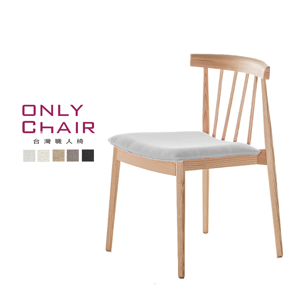 【ONLYCHAIR臺灣職人椅】OC005 (椅子、餐椅、傢俱、實木椅子)