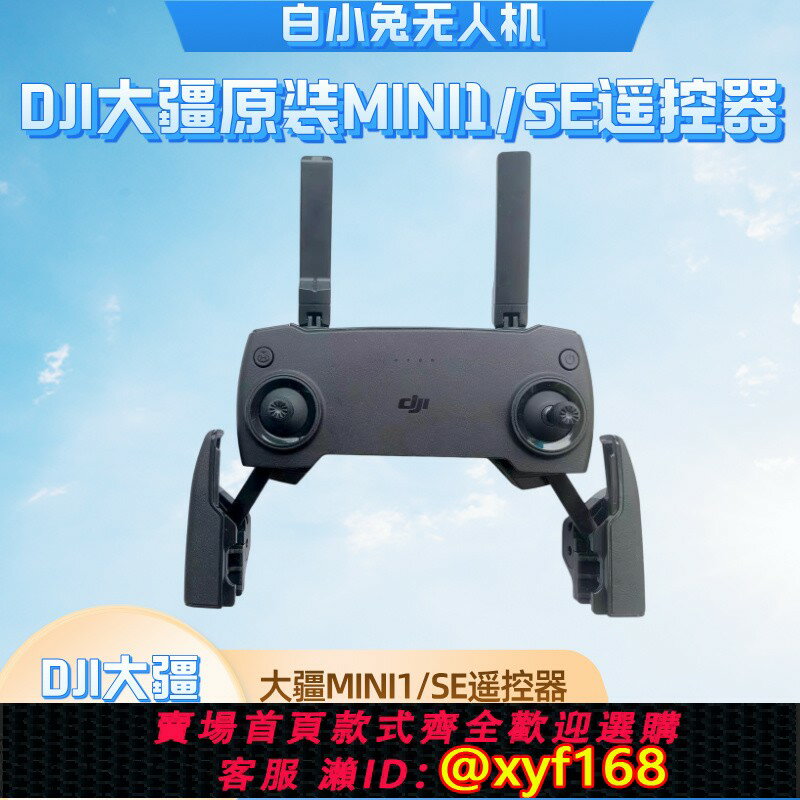 【可開發票】DJI大疆無人機遙控器御Mini/Mini SE 支援官方模擬器大疆遙控手柄