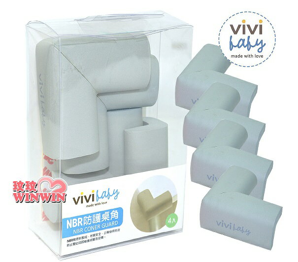 ViVibaby 嬰幼兒NBR安全防護條200cm (防撞護條 全長200cm)適用桌子、門框等尖銳的地方