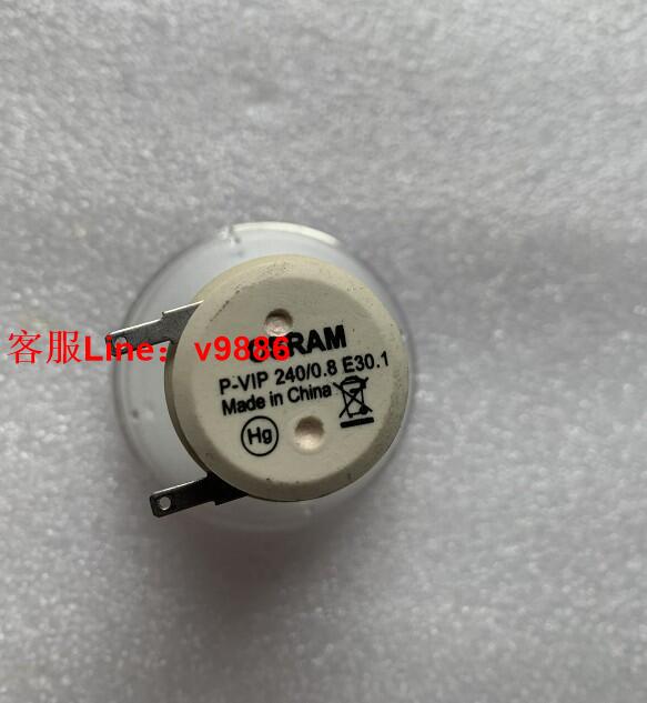 【應有盡有咨詢客服】球球電子 原裝庫存 歐司朗OSRAM P-VIP 2400.8 E30.1 投影機儀燈泡