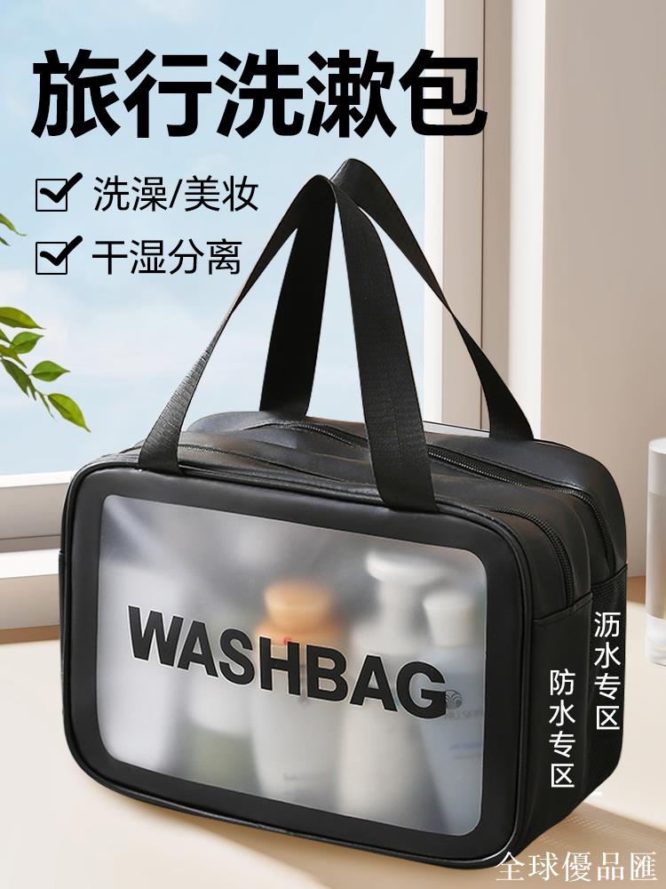 【全球優品匯】旅行洗漱包乾濕分離大容量男士出差洗浴游泳收納包便攜式化妝包女