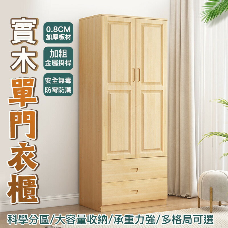全實木衣櫃家用臥室單門衣服收納櫃定製簡約小戶型出租房松木衣櫥 傢俱0622