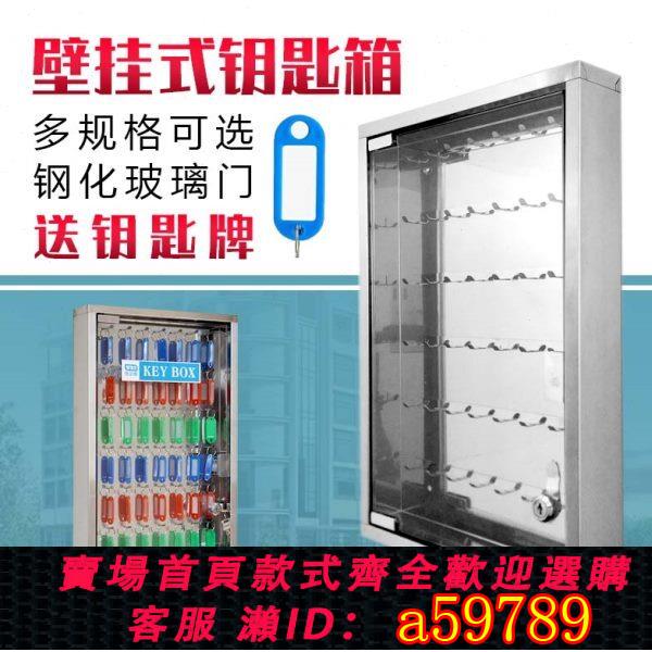 【台灣公司 可打統編】維泊斯不銹鋼 汽車鑰匙柜 鋼化玻璃門帶鎖鑰匙管理箱壁掛式鎖匙箱