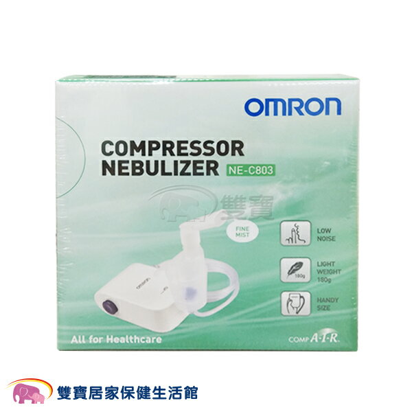 【來電優惠】Omron 歐姆龍噴霧器 NE-C803噴霧治療器 NEC803 蒸鼻機蒸鼻器吸入器 化痰機