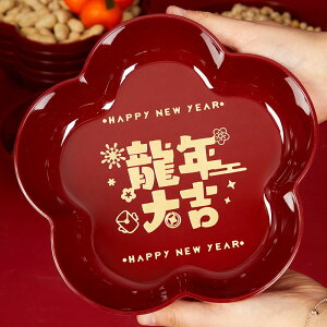 新年客廳茶幾果盤水果瓜子干果2024龍年紅色盤子過年糖果零食擺盤