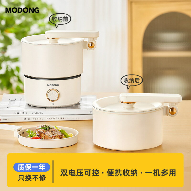 摩動電煮鍋旅行鍋折疊鍋電熱鍋出國110v-220V雙電壓鍋迷你小火鍋【Snowbelle優選】