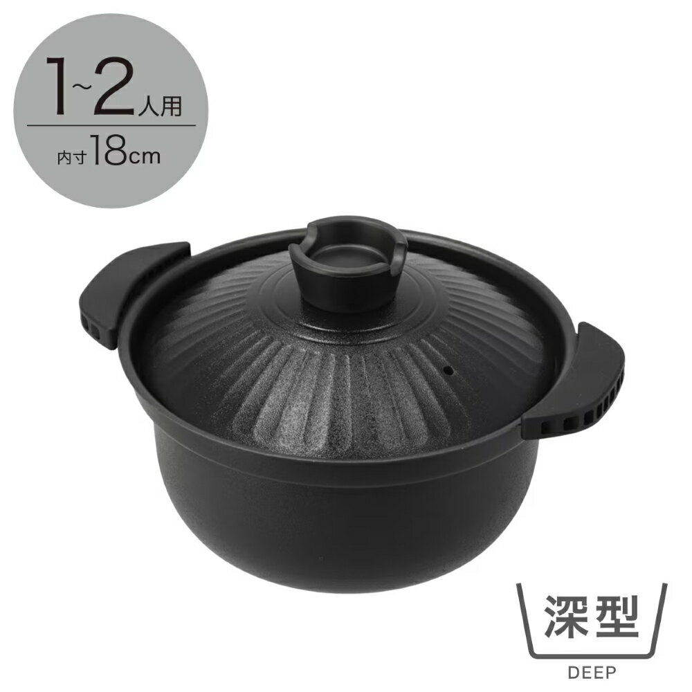 土鍋風桌上鍋 18CM深型 BK KY073 NITORI宜得利家居