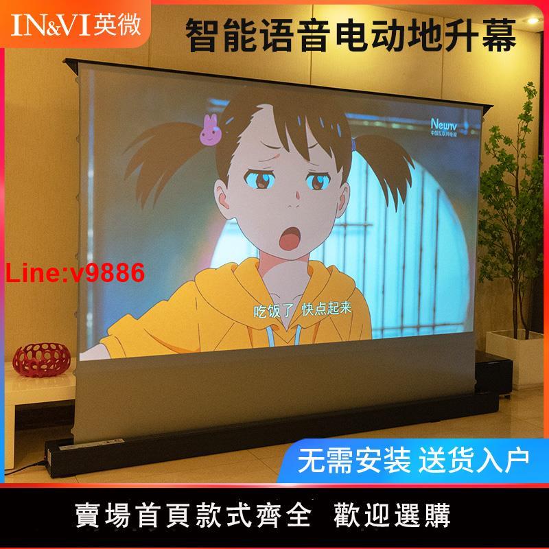 【臺灣公司 超低價】英微投影幕布投影家用菲涅爾抗光幕布電動地升幕4K電動拉線自動升降地面移動便攜式幕布投影儀地拉支架投影布