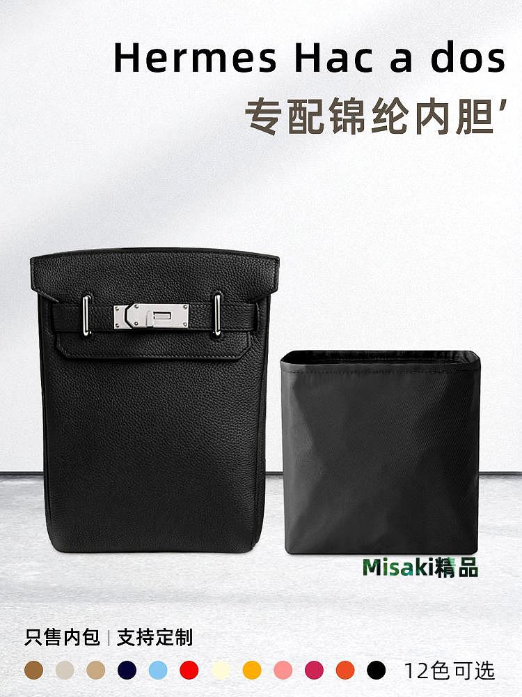 包包內膽 包內袋 適用Hermes愛馬仕Hac a dos內膽包男士單肩包內襯袋收納內包-Misaki精品