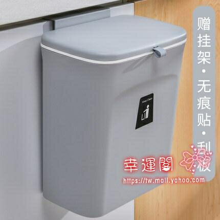 垃圾桶 廚房垃圾桶掛式櫥櫃門壁掛式衛生間廁所創意收納懸掛帶蓋紙簍家用