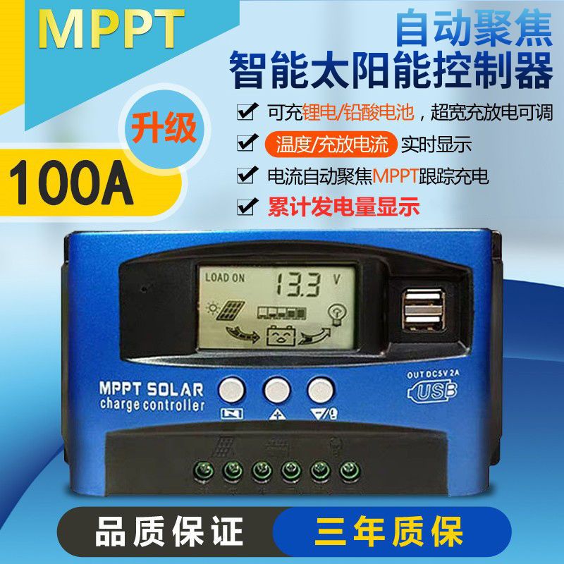 【最低價】【公司貨】MPPT太陽能控制器全自動充放電通用型12v24V36V48V60光伏發電系統