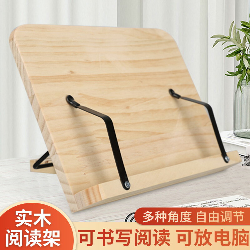 閱讀架 書架 經書架 實木質桌面讀書架學生兒童書本閱讀架可調節考研固定看書神器支架『cyd20784』