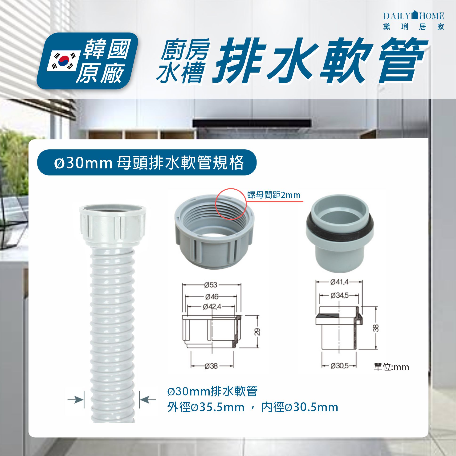 【ENZIK】排水管 下水管 韓國原廠 廚房水槽 洗碗槽 水槽  排水軟管 黛琍居家 DAILY HOME 2