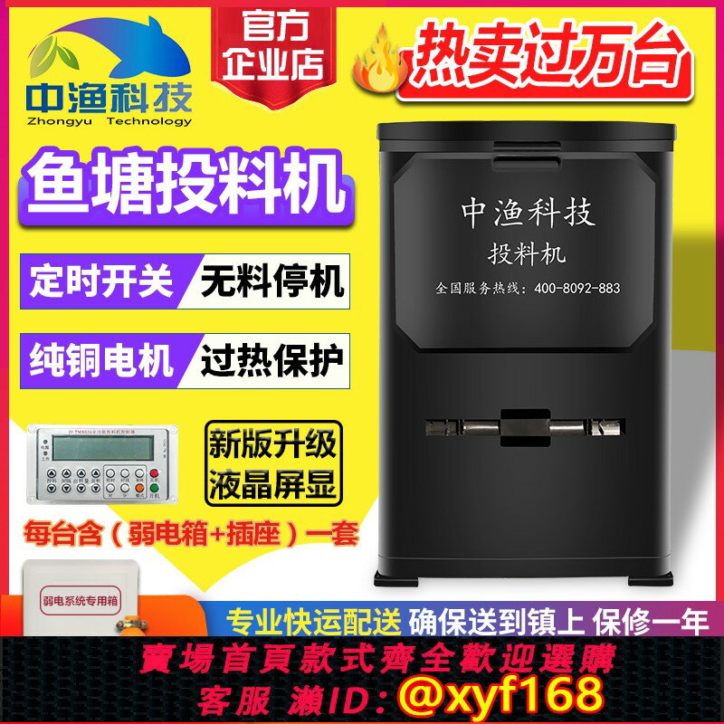 【可開發票】中漁牌魚塘投料機全自動大容量餵食器投餌機定時喂魚飼料器投食機