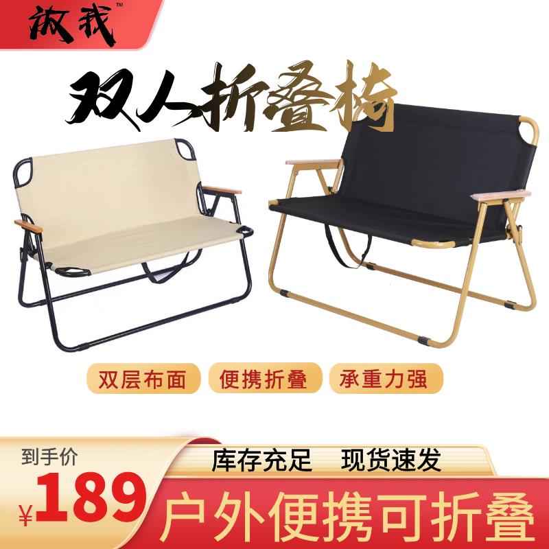 【臺灣公司 超低價】戶外折疊椅便攜雙人椅野營露營可折疊超輕靠背可躺沙灘椅克米特椅