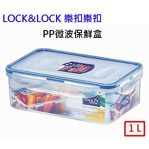 LOCK LOCK 樂扣樂扣 長型PP微波保鮮盒 1L (HPL817) 密封盒 便當盒 密封保鮮