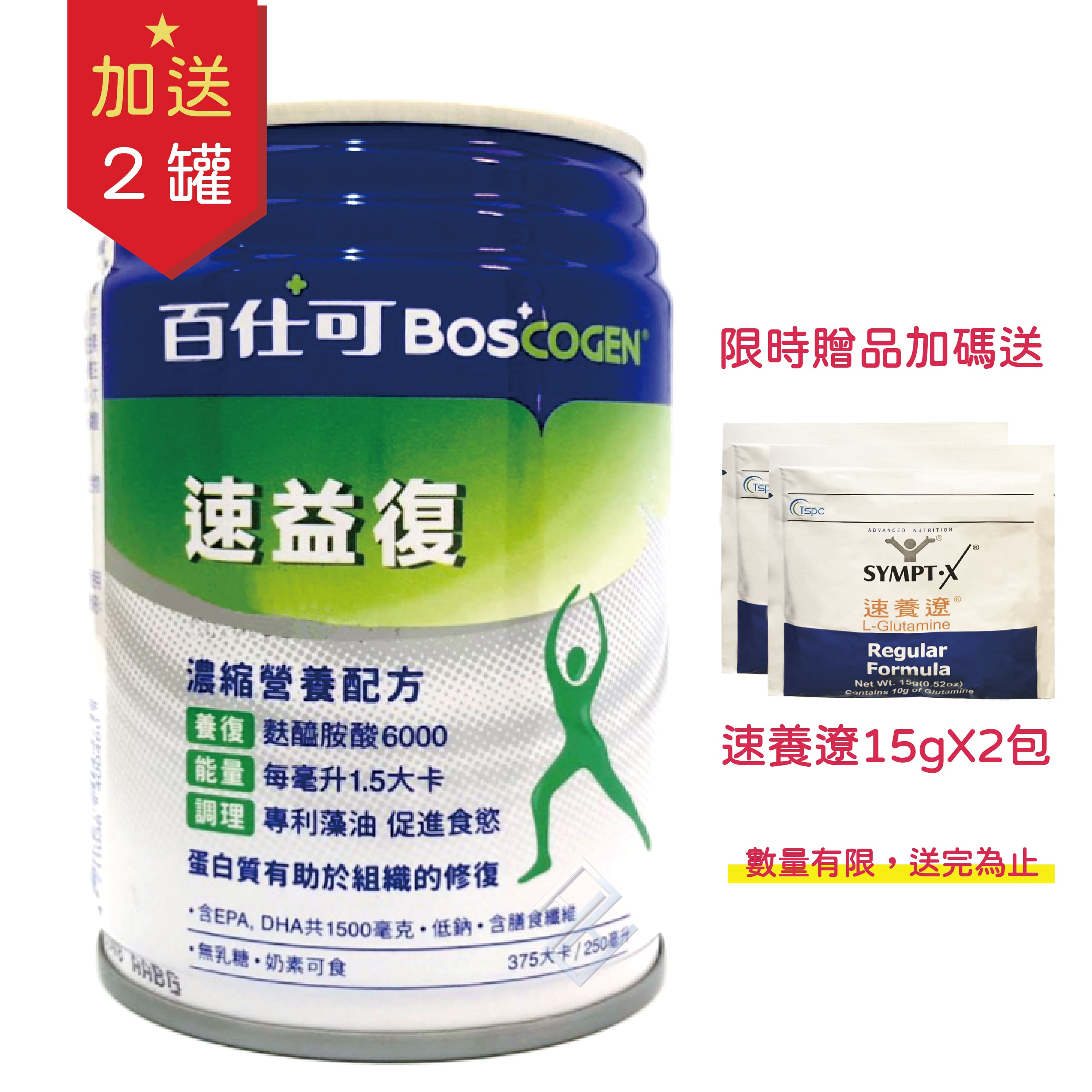 【送2罐】送速養療 百仕可 速益復24罐/箱 可素食 麩醯胺酸