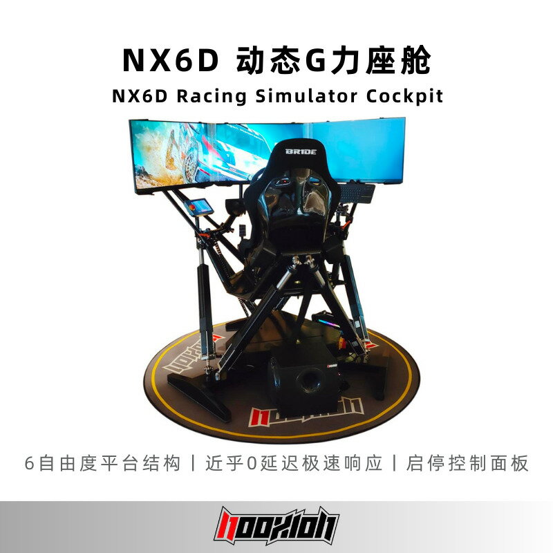 【臺灣公司 可打統編】NOOXION NX6D動態6軸賽車模擬器座椅支架遊戲方向盤遊戲直播同款