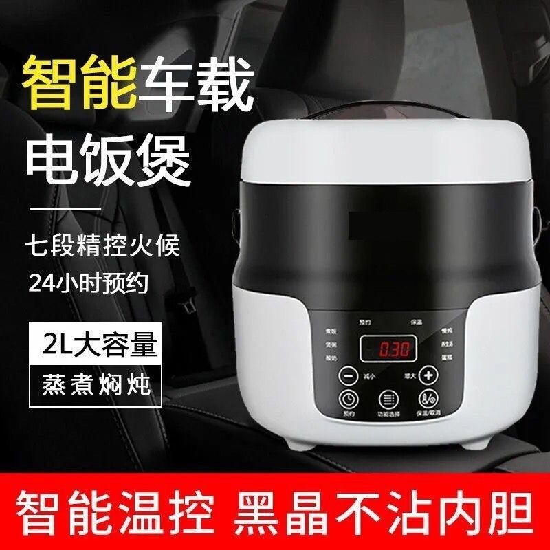 【人氣賣家】2L升智慧車載電飯煲12V小車一24V貨車220V家用迷你車用兩用電飯鍋