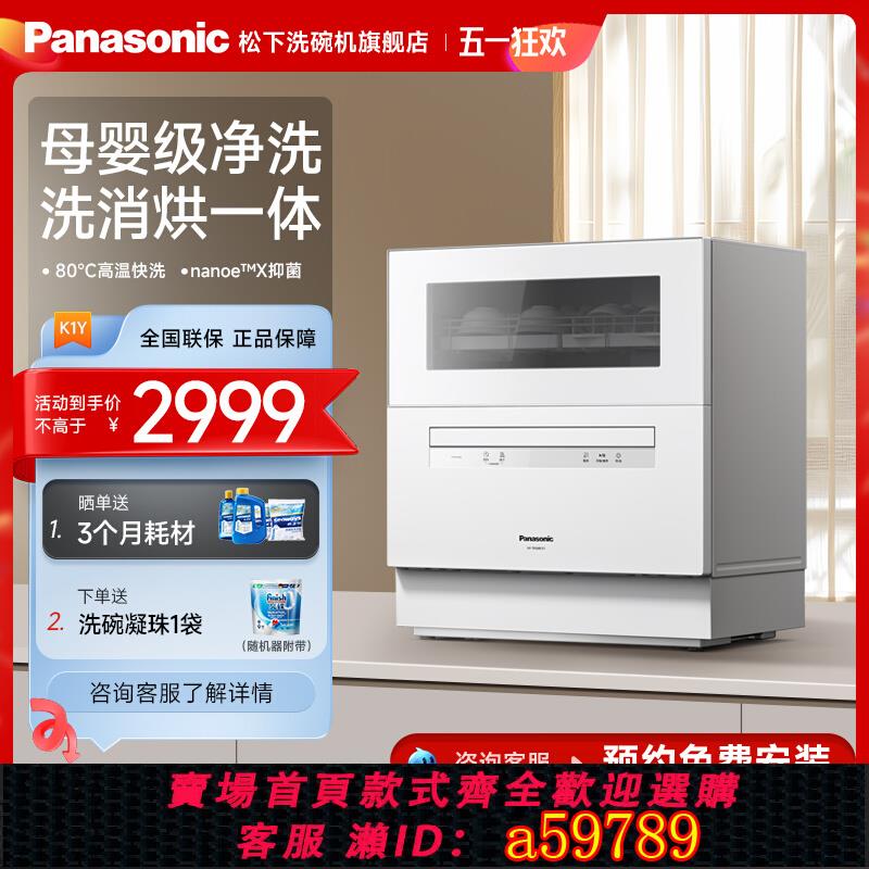 【臺灣公司 可打統編】松下臺式洗碗機家用小型全自動母嬰級除菌烘乾消毒一體5套三代K1Y