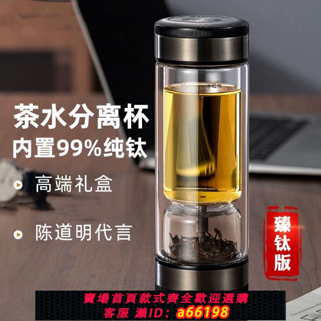 【臺灣公司 可開發票】茶之戀臻鈦版茶水分離泡茶杯雙層玻璃杯過濾紅茶男女士水杯子家用