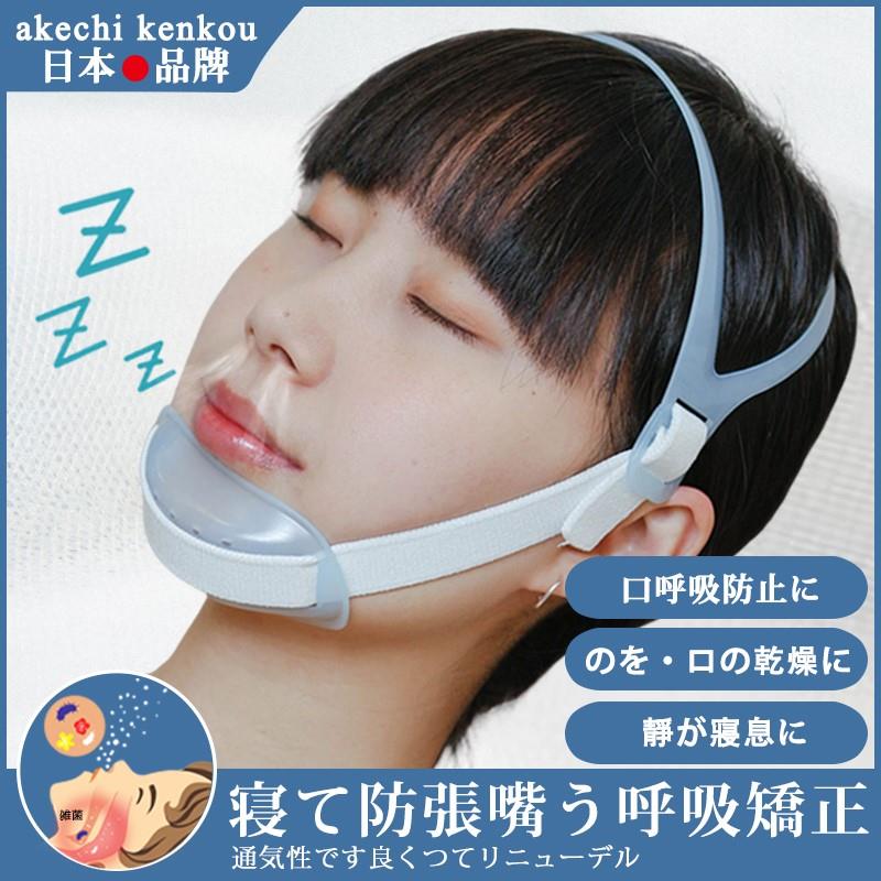 日本口呼吸矯正器成人兒童張口打呼嚕止鼾帶睡覺防張嘴巴閉嘴神器