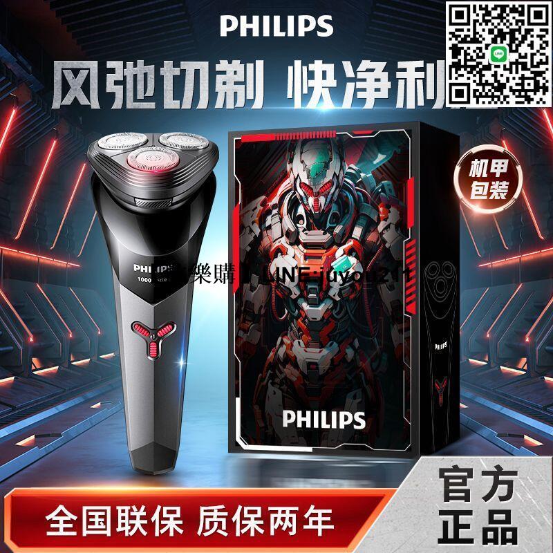 [聚優]★品牌免運★飛利浦刮鬍刀剃須刀男士刮鬍刀全身可水洗進口刀頭電動胡須刀正品刮鬍刀