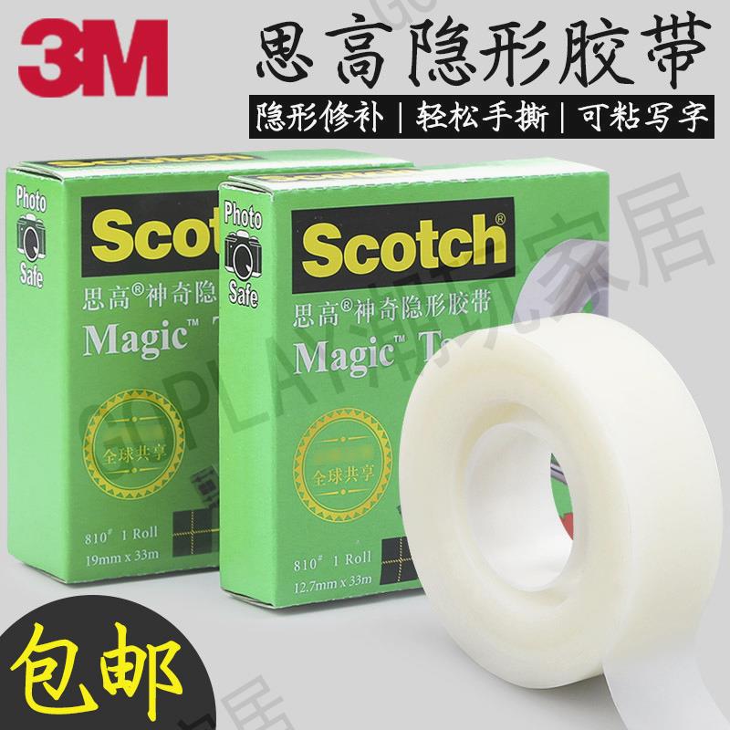 【299出貨】美國3m思高神奇隱形膠帶810測試膠帶文具膠布膠紙學生用手撕小號交代可書寫半透明磨砂單面無痕封口膠貼易撕【亞德機械五金家居】