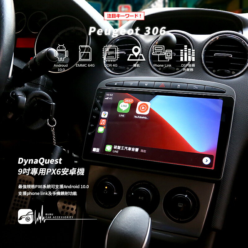 M1Q 寶獅 Peugeot 306 標誌 DynaQuest PX6高端安卓機 App下載 Play商店 導航