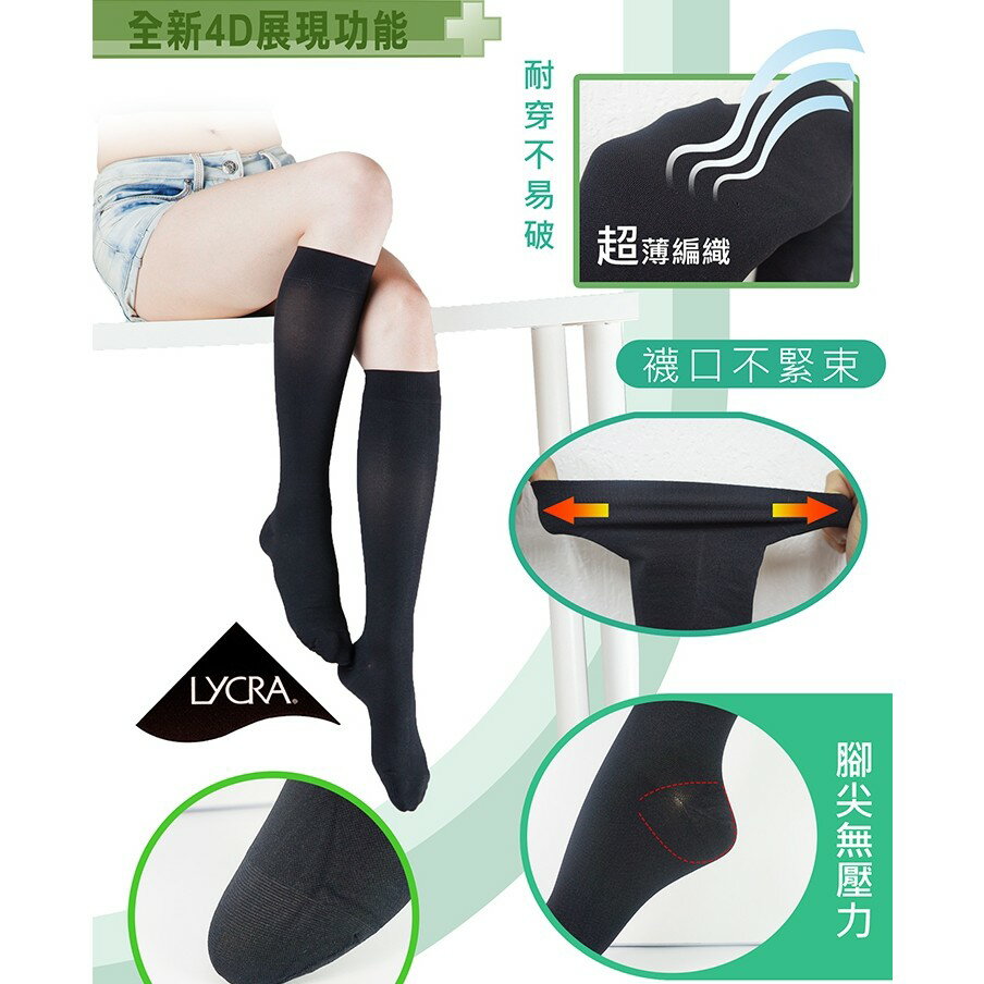 360D中筒襪 中統襪 彈性襪 健康襪 壓力襪 MIT 台灣製造 護理師 櫃姐指定 褲襪 4