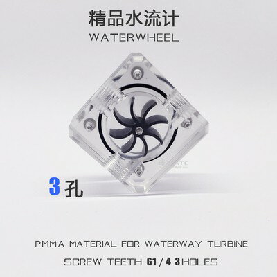 電腦水冷水流計 主板同步水流計 幻彩水流計 流量計 電腦水冷 3